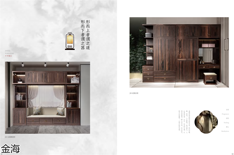 金海家具·檀苑 現(xiàn)代雅致新中式家具