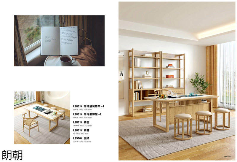 朗朝極簡風格白蠟木家具