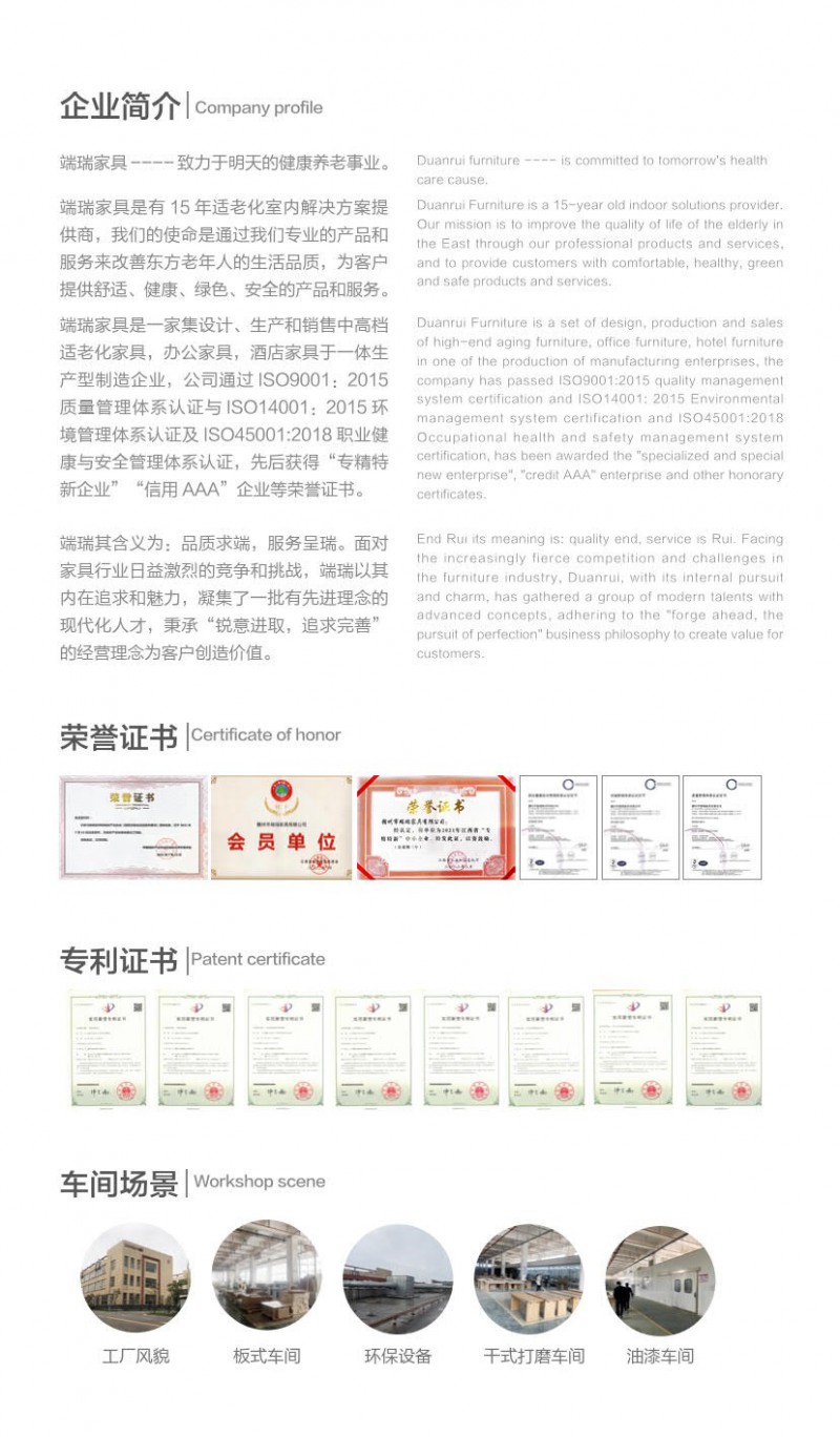 端瑞適老化家具
