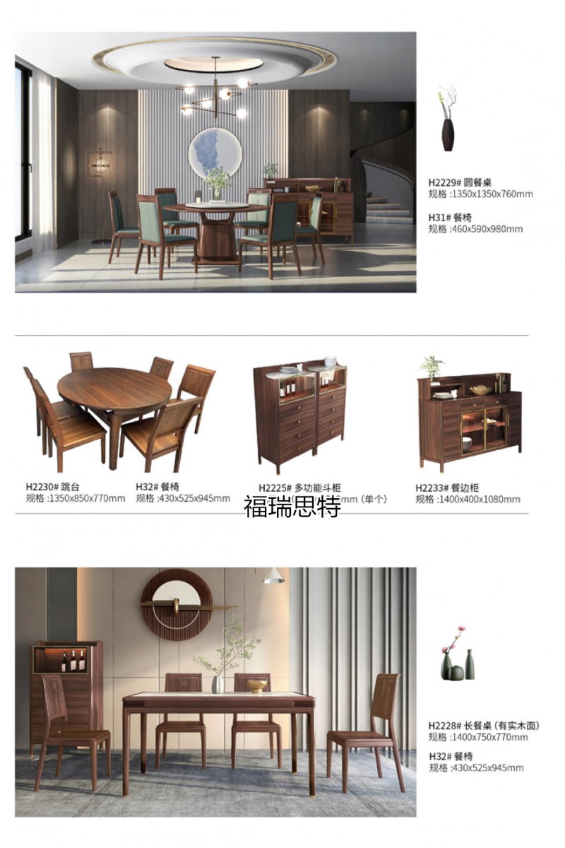 福瑞思特·新東方系列 現代新中式黑胡桃木家具