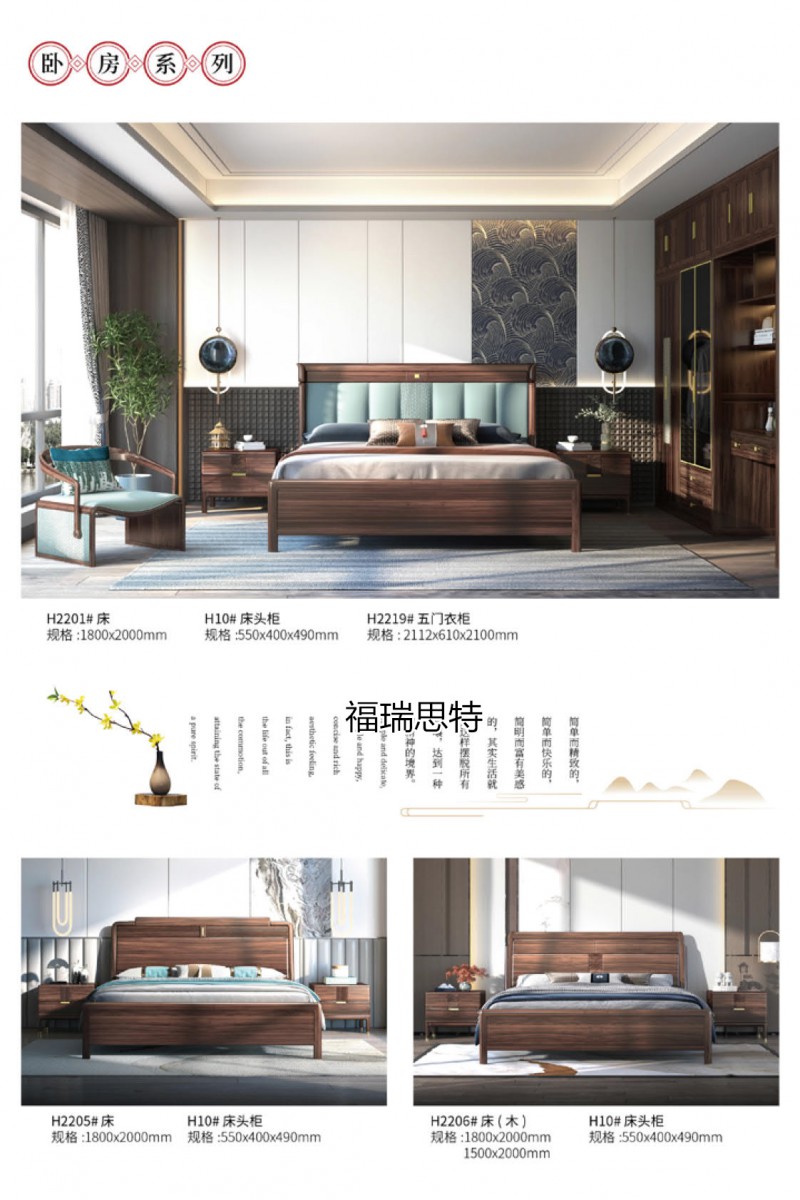 福瑞思特·新東方系列 現代新中式黑胡桃木家具