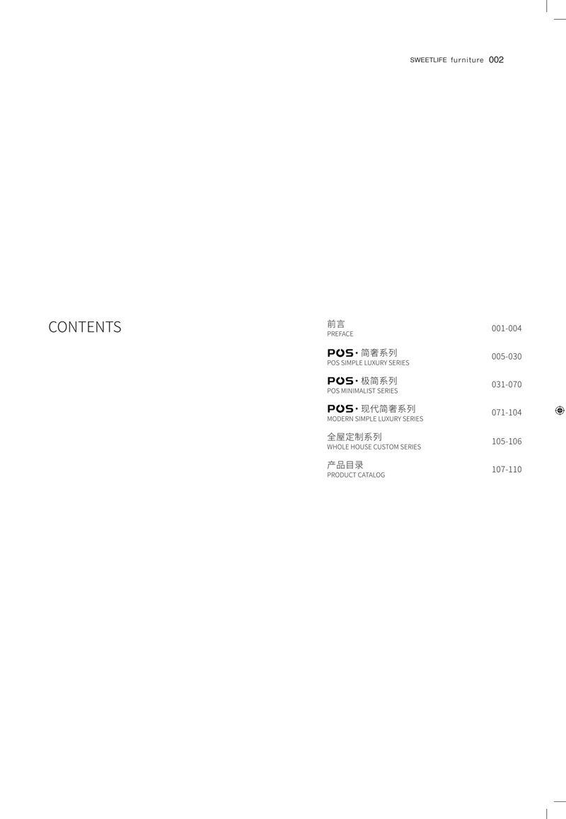 馨可麗·POS樸墅 現代簡奢烏金木家具