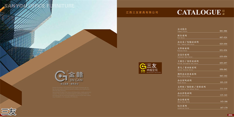 三友辦公家具