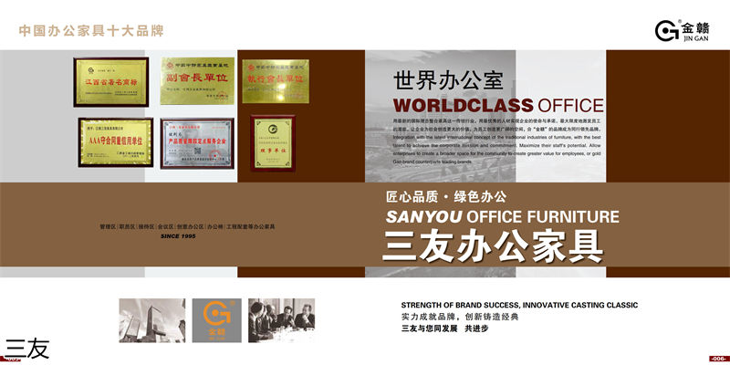 三友辦公家具