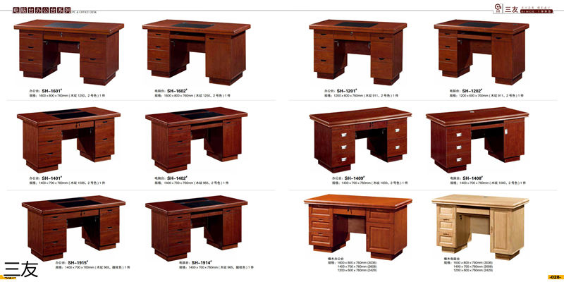 三友辦公家具