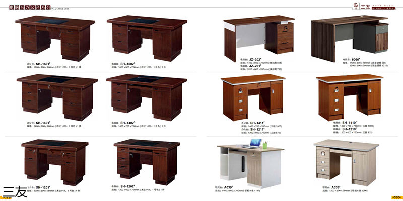 三友辦公家具