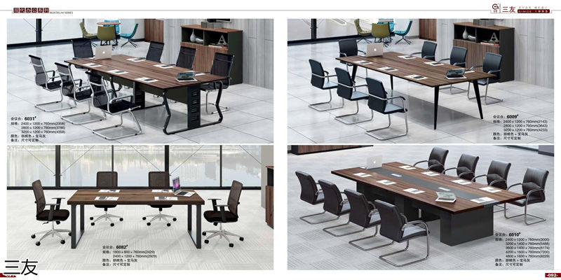 三友辦公家具