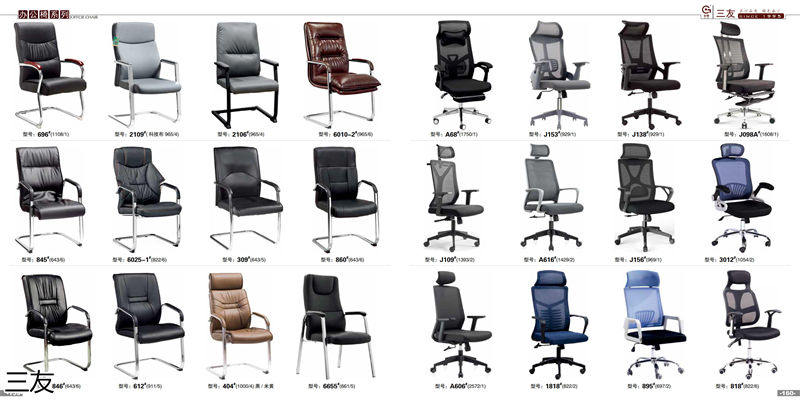 三友辦公家具
