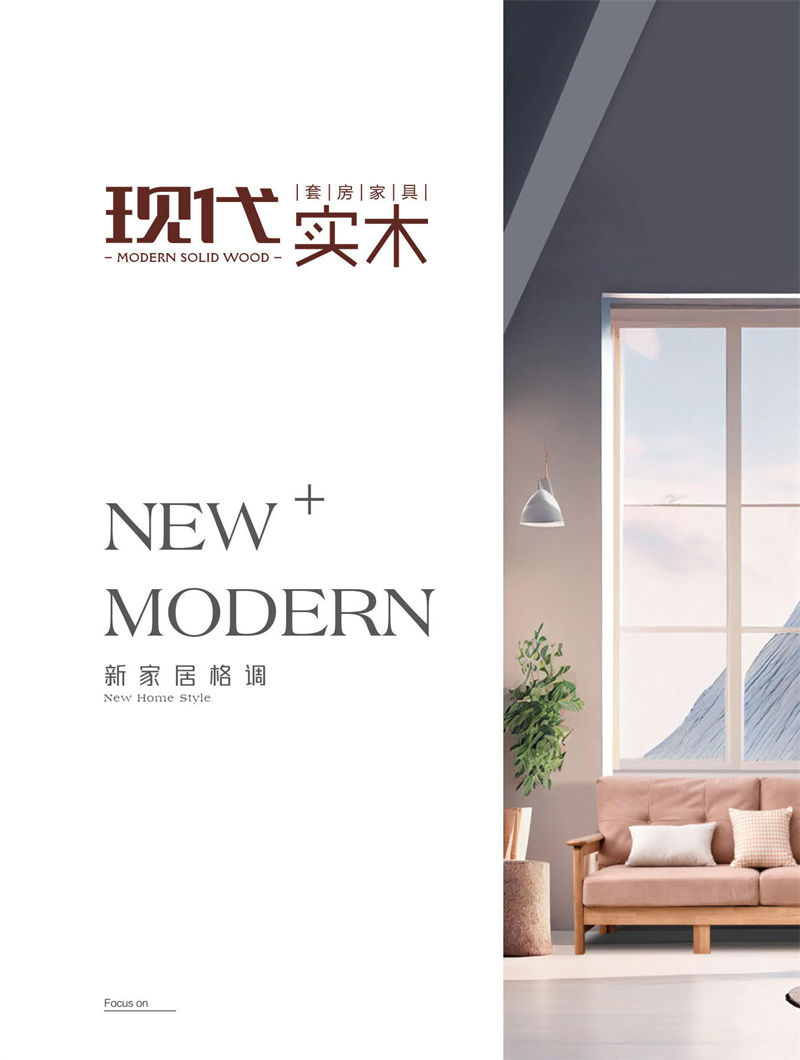 木作達人現代實木家具