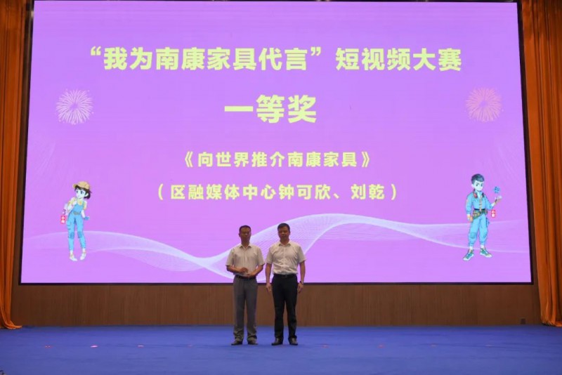 為“我為南康家具代言”短視頻大賽獲獎者頒獎