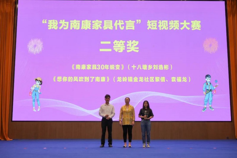 為“我為南康家具代言”短視頻大賽獲獎者頒獎2