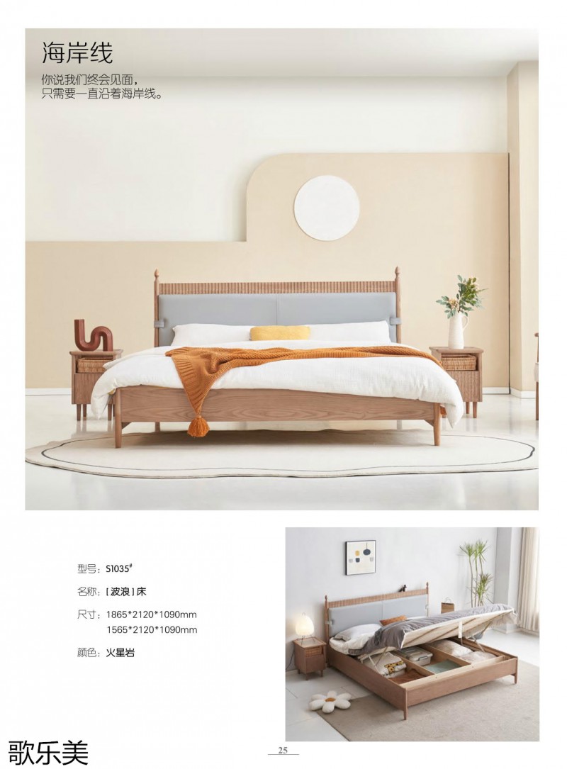 歌樂美白蠟木家具