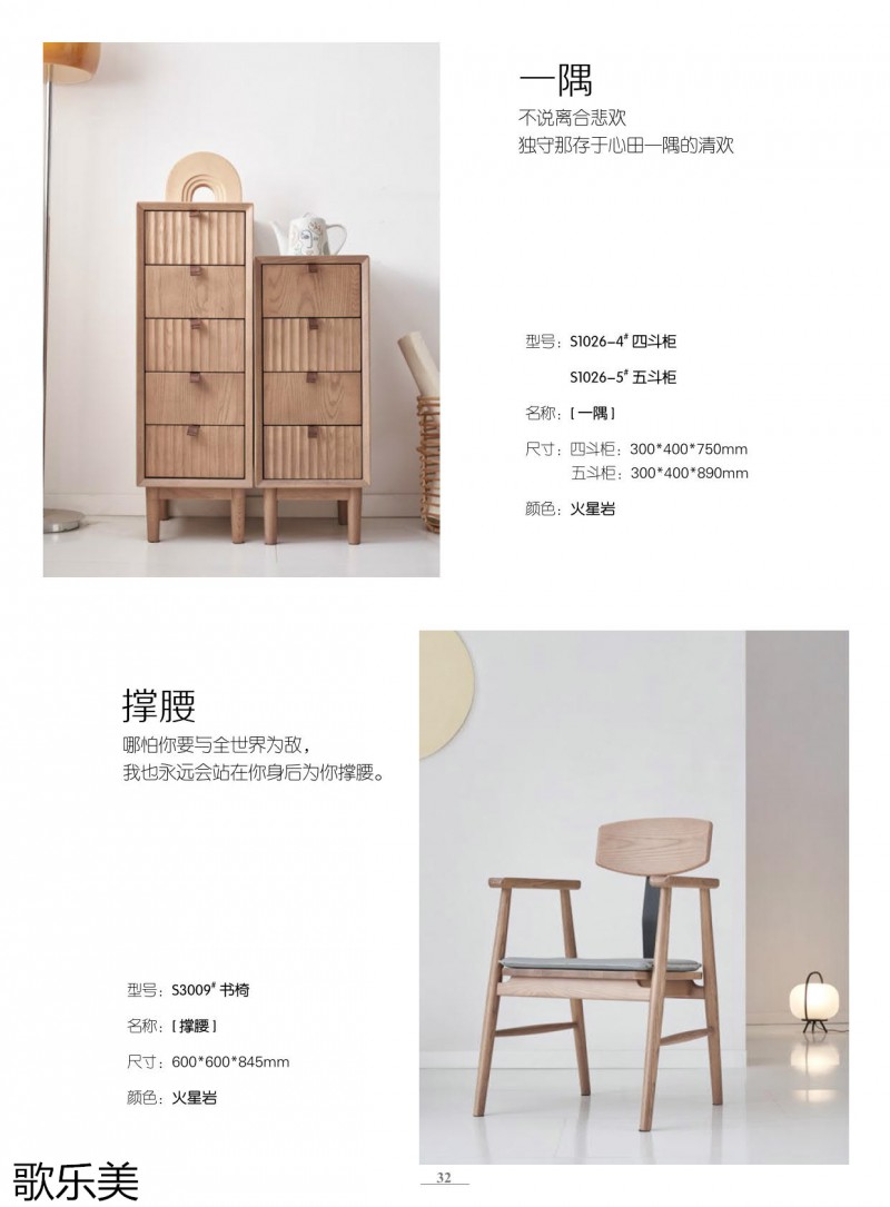歌樂美白蠟木家具