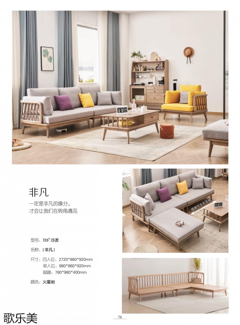 歌樂美白蠟木家具