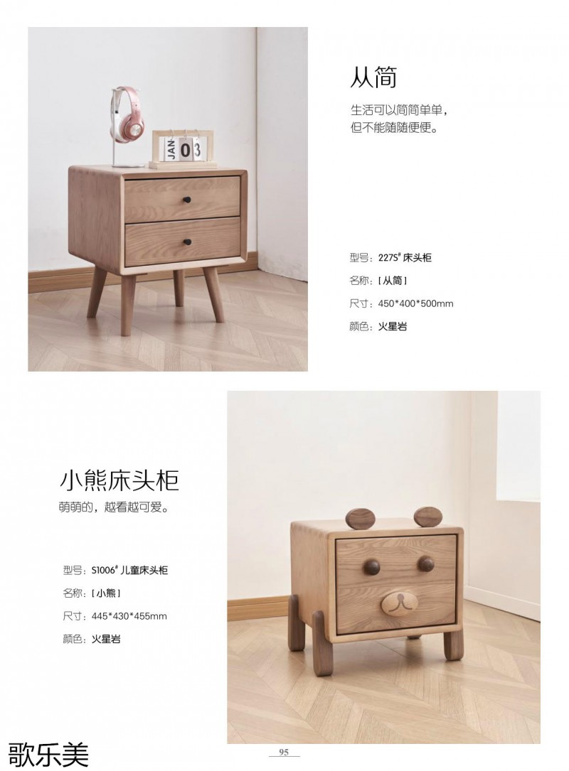 歌樂美白蠟木家具