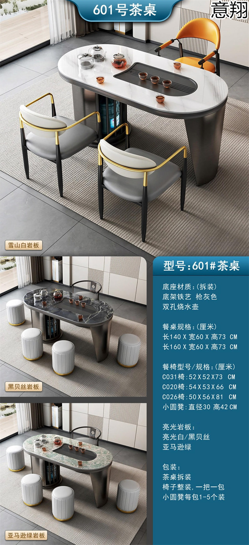 意翔巖板茶桌