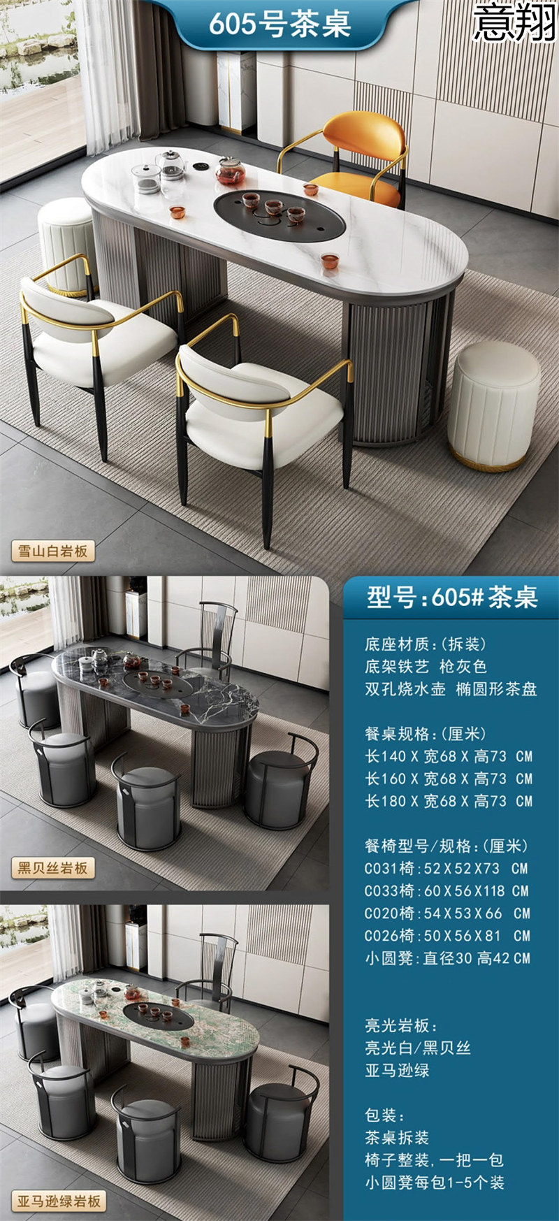 意翔巖板茶桌