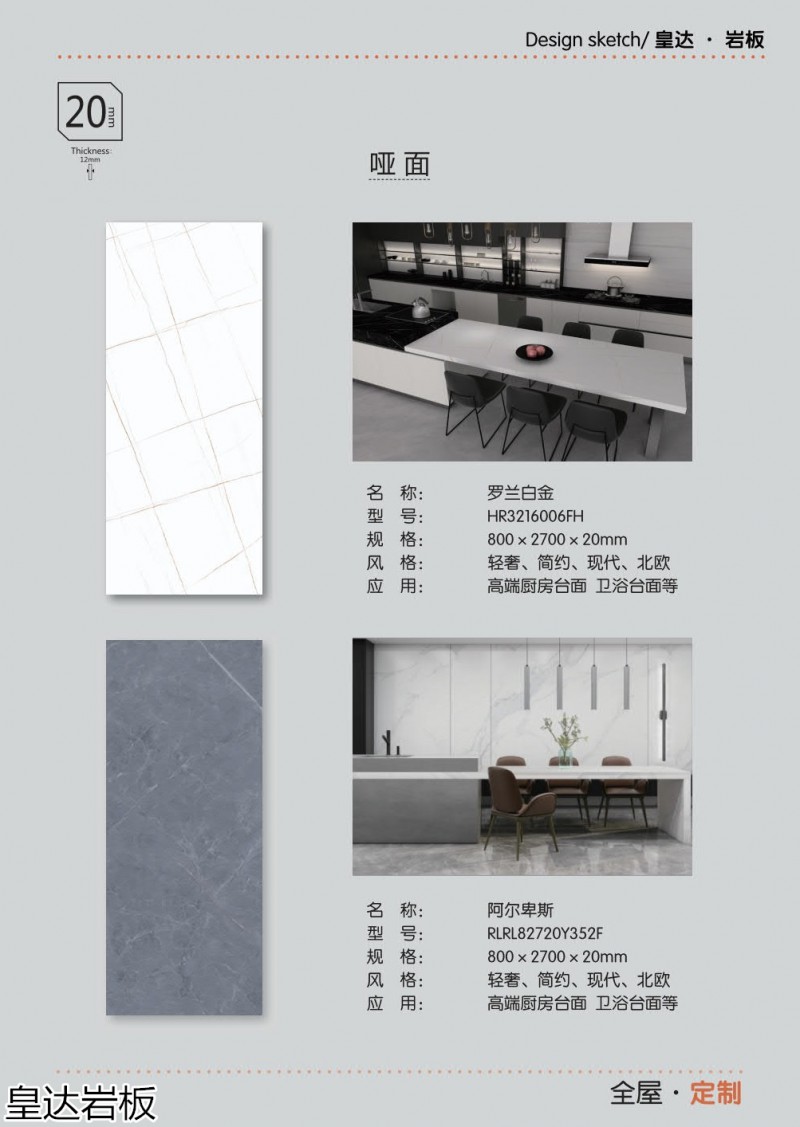 皇達巖板