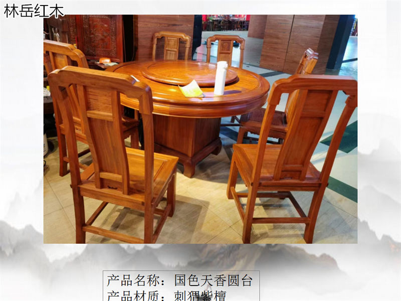 林岳紅木家具