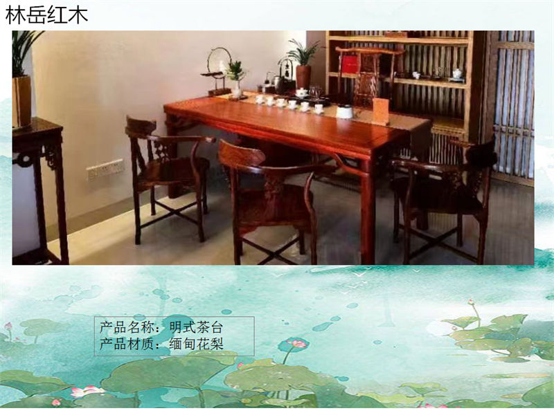 林岳紅木家具