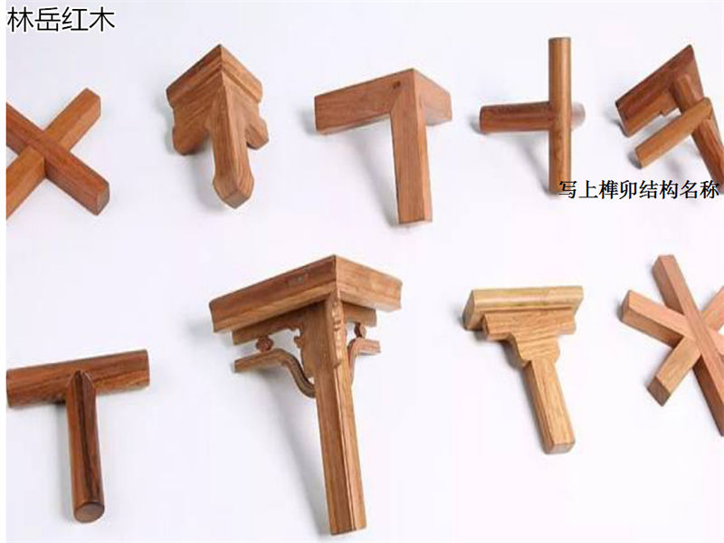 林岳紅木家具