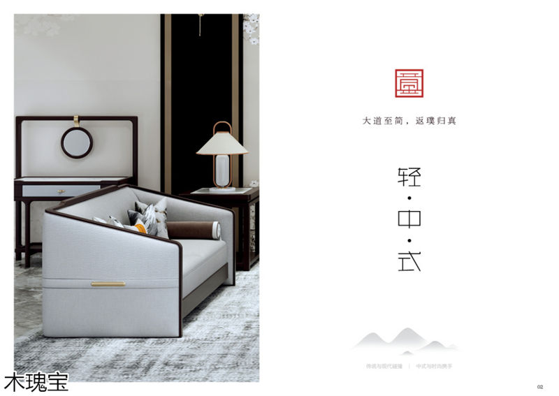 木瑰寶新中式實木家具