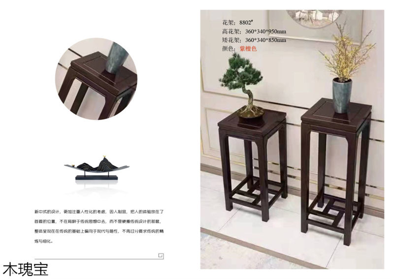 木瑰寶新中式實木家具