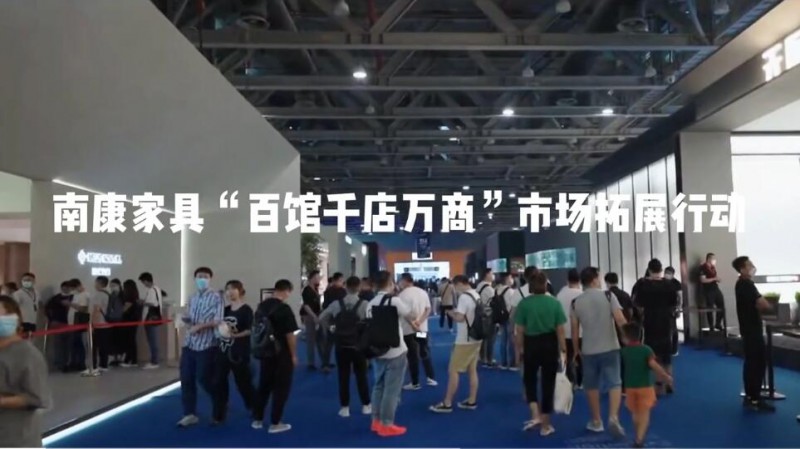 打響第一槍，南康家具“百館千店萬商”市場拓展行動走進(jìn)廣東