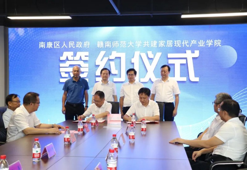 贛南師范大學家居現代產業學院落戶南康！4
