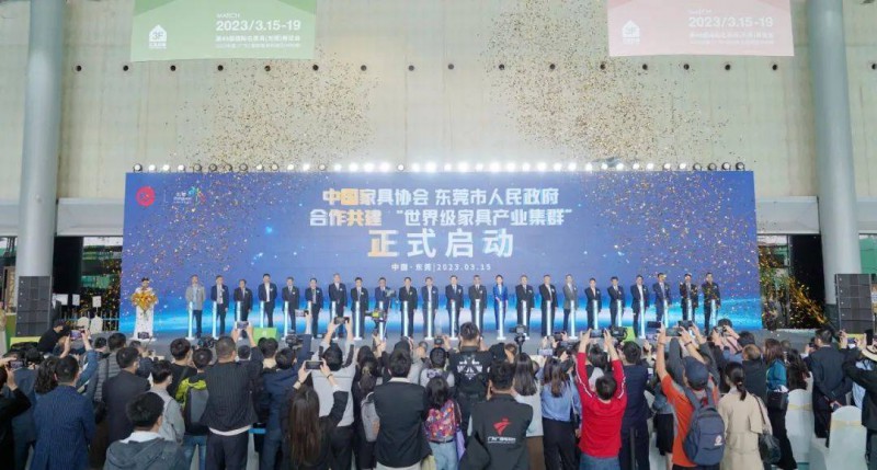 世界家具產業(yè)集群大會