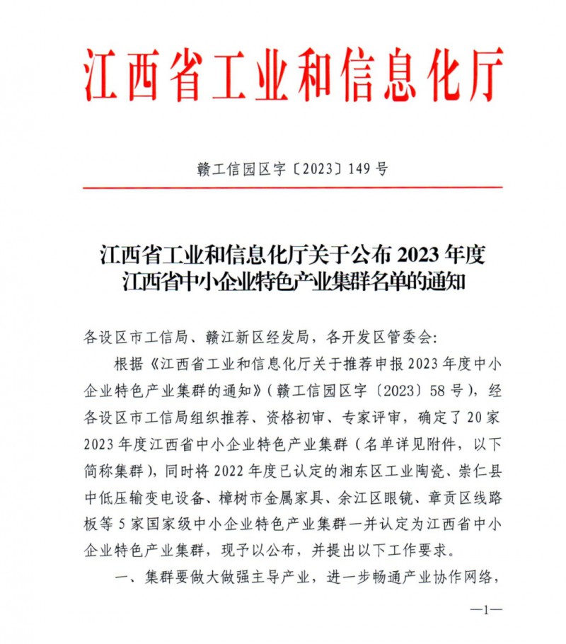 再獲省級榮譽！為南康區現代家具產業集群點贊1