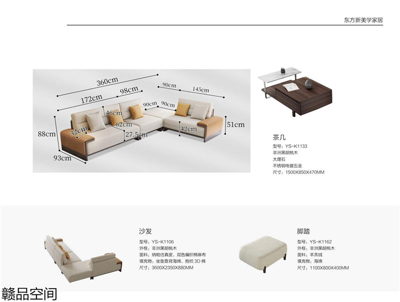 贛品空間·品尚混搭現代風格非洲黑胡桃木家具