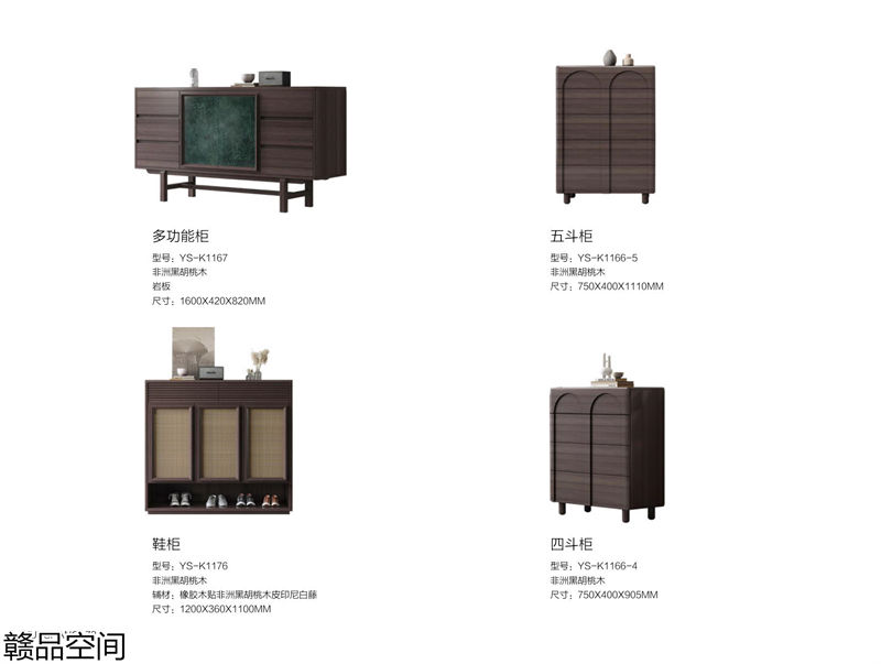 贛品空間·品尚混搭現代風格非洲黑胡桃木家具