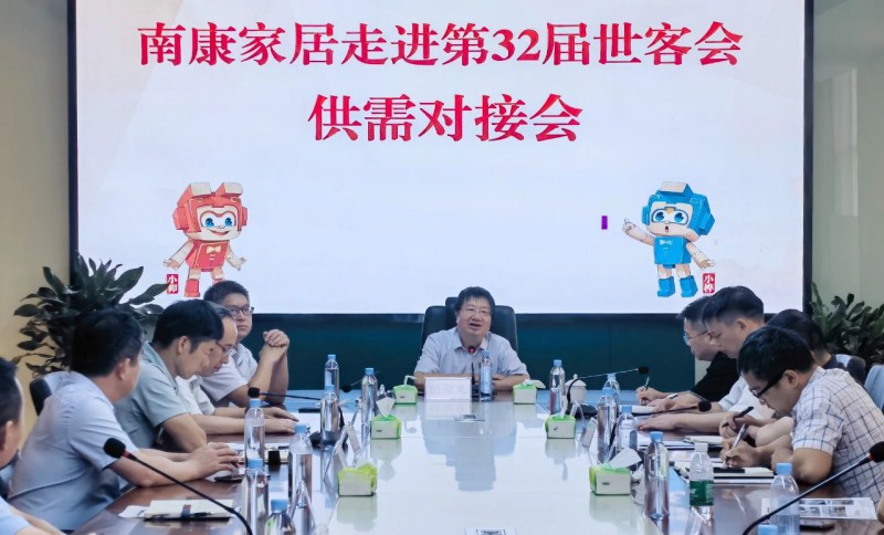 胡聚文在南康區(qū)召開南康家居走進(jìn)第32屆世客會(huì)供需對(duì)接會(huì)議