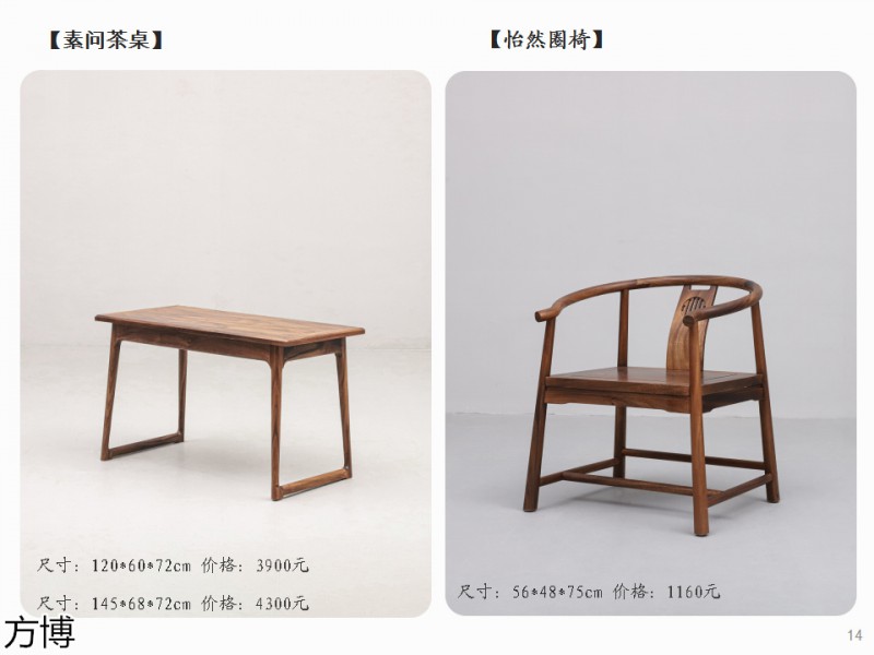 方博木舍 南美胡桃木、北美黑胡桃木茶空間家具