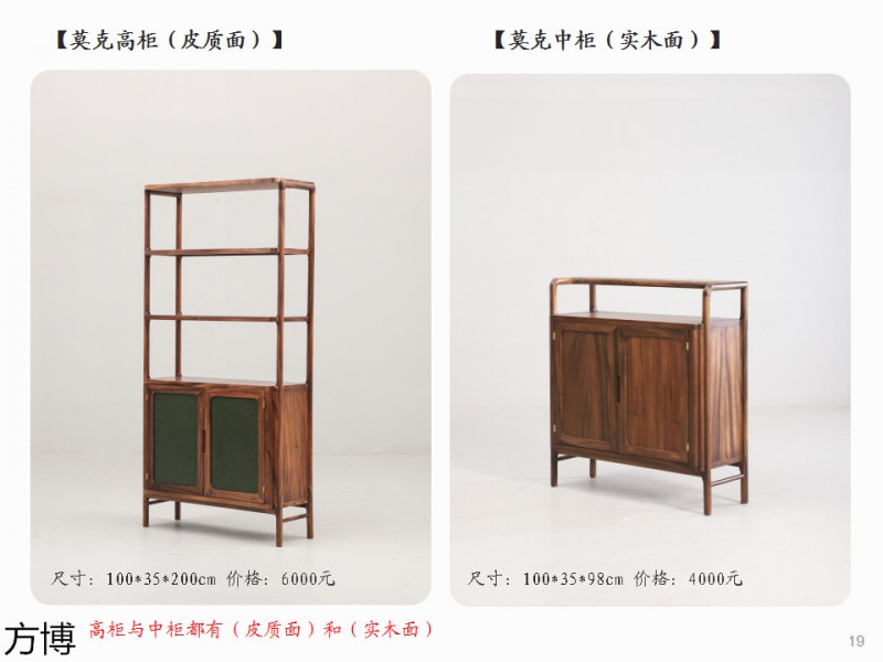 方博木舍 南美胡桃木、北美黑胡桃木茶空間家具