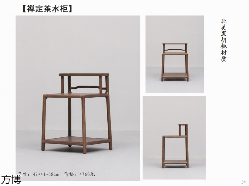方博木舍 南美胡桃木、北美黑胡桃木茶空間家具