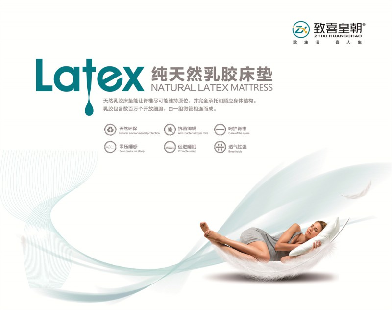 致喜皇朝床墊