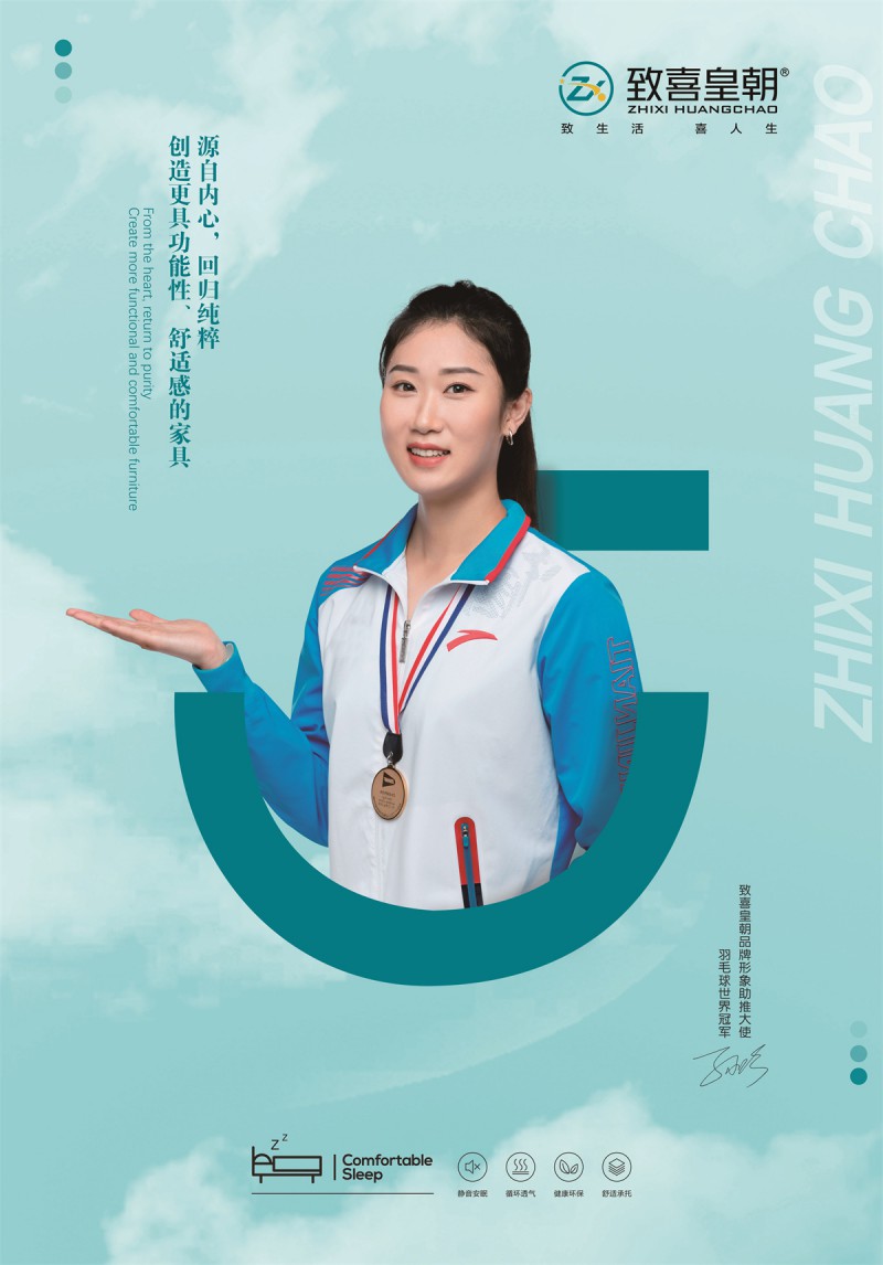 致喜皇朝床墊