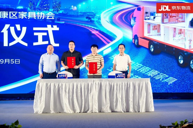南康家具與京東物流達(dá)成戰(zhàn)略合作，打通家具銷售“最后一公里”2