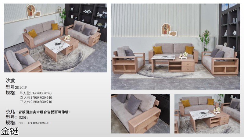 金鋌現代簡約白蠟木家具