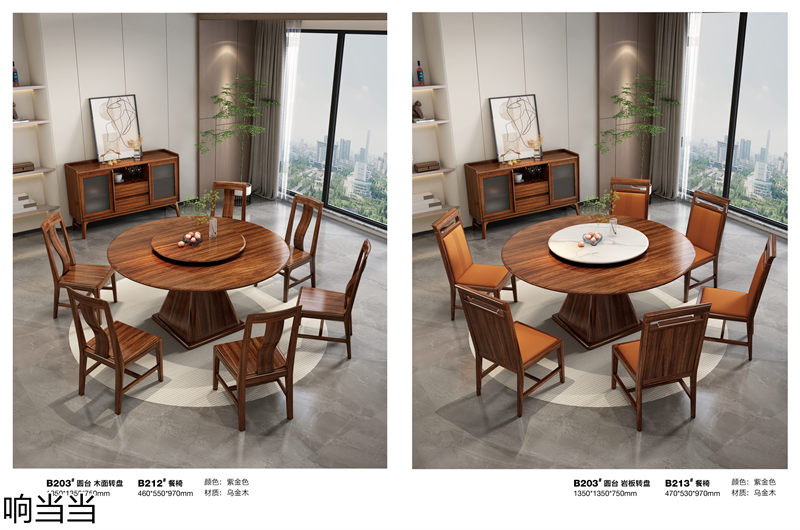 響當當家具 現代簡奢風格邦悅·烏金木家具