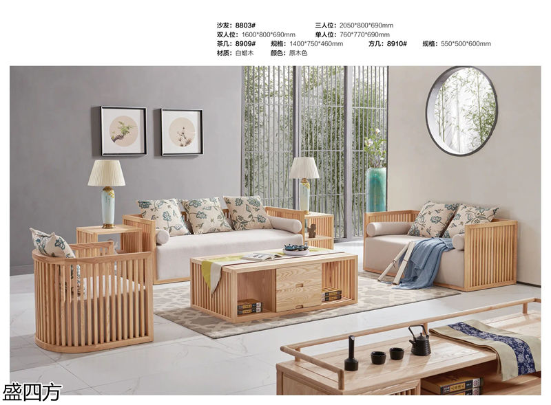 志盛木業(yè)·盛四方 白蠟?zāi)拘轮惺蕉U意家具