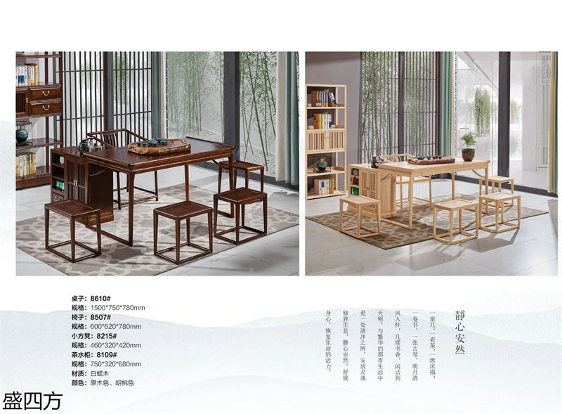志盛木業(yè)·盛四方 白蠟?zāi)拘轮惺蕉U意家具