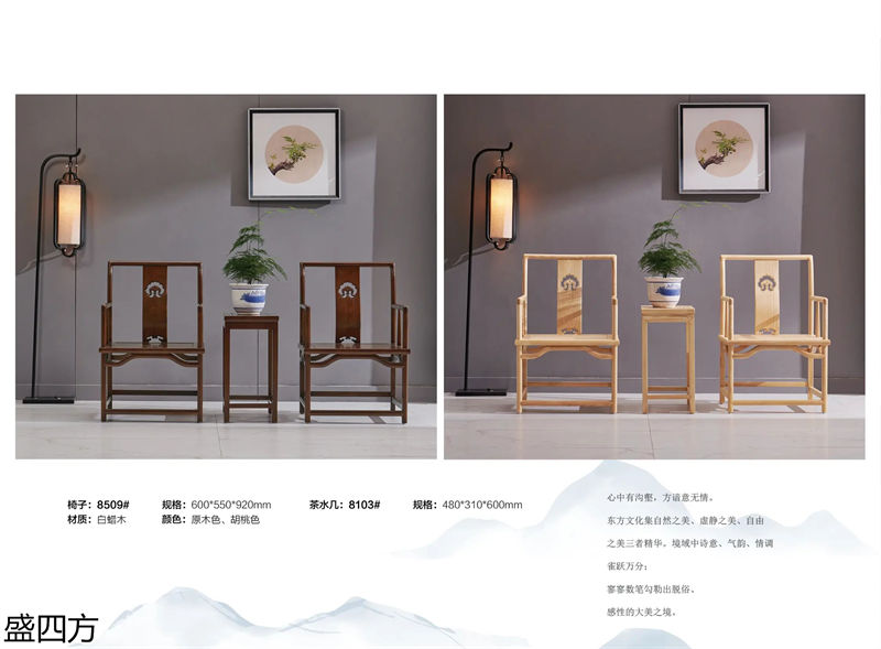 志盛木業(yè)·盛四方 白蠟?zāi)拘轮惺蕉U意家具