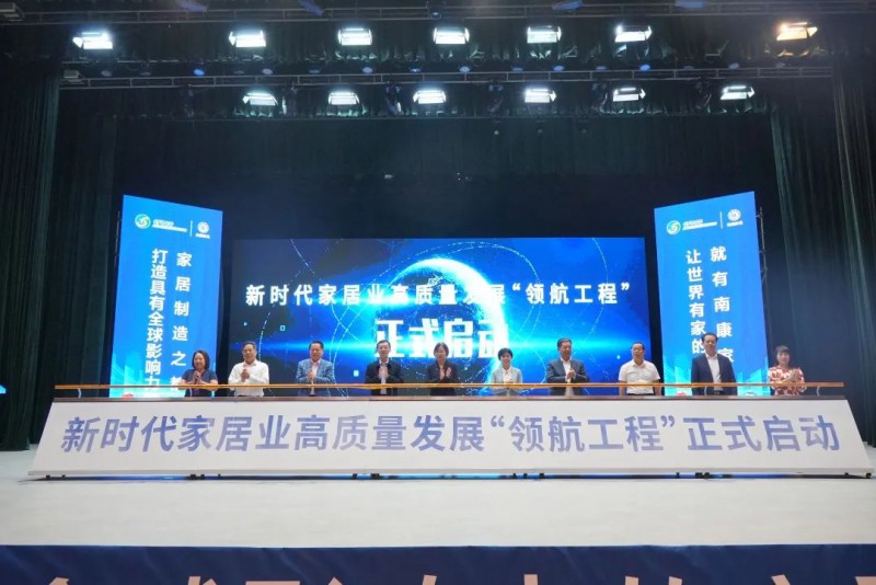 重磅！南康被授予“中國家居高質量發展示范區”稱號！2