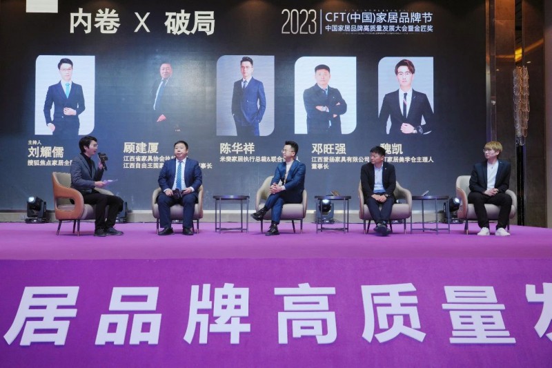 狐焦點家居全國總編劉耀儒攜手江西自由王國家具有限公司董事長顧建廈、米斐家居陳華祥、江西愛揚家具董事長鄧旺強、ET家居美學倉魏凱同臺對話
