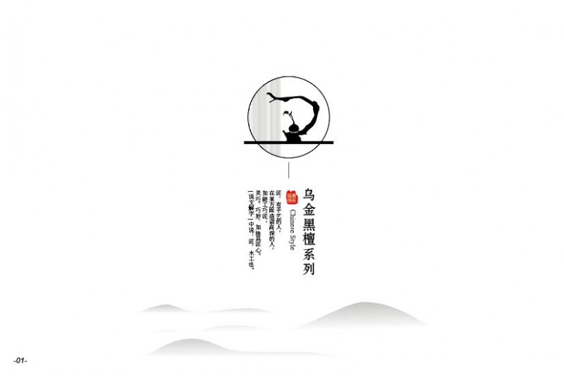 華可.全心 國潮新中式烏金黑檀木家具