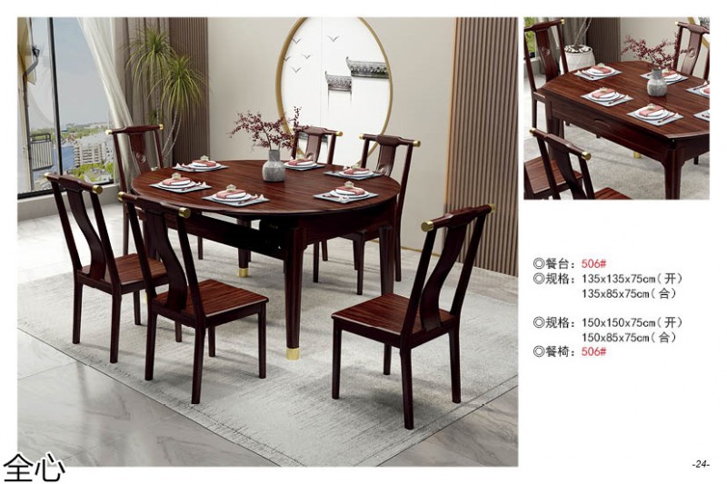 華可.全心 國潮新中式烏金黑檀木家具