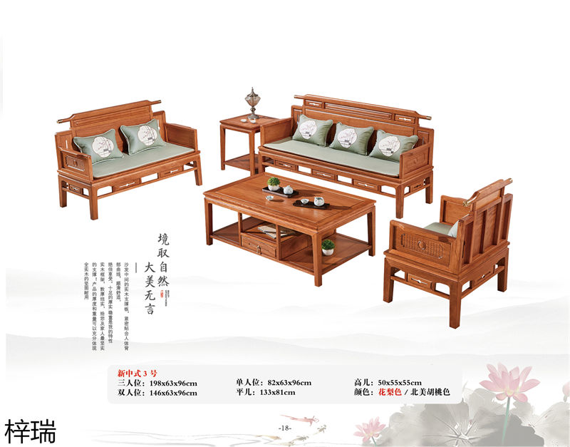梓瑞古典風格、新古典仿古海棠木家具